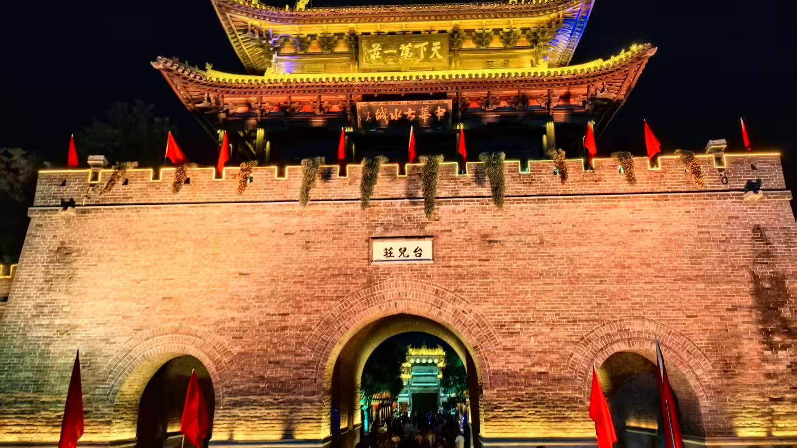 台儿庄古城城门夜景与古城灯火