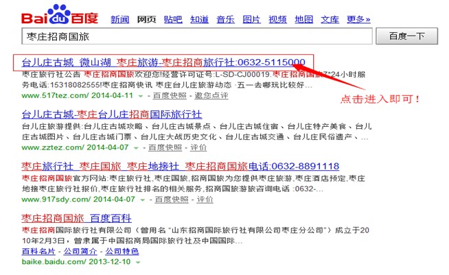 枣庄旅行社整理枣庄招商国旅 枣庄旅行社整理枣庄招商国旅